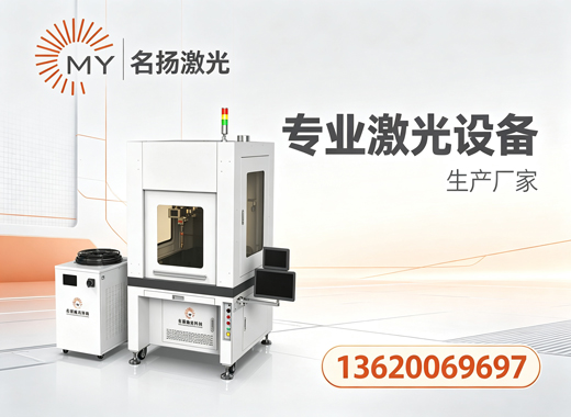 名扬激光湛江线上分站